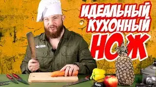 Как выбрать идеальный кухонный нож