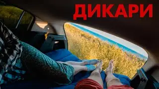 ЖИЗНЬ В МАШИНЕ НА ЧЕРНОМ МОРЕ ДИКАРЕМ