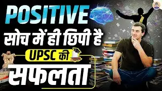 100% UPSC : आपके लिए UPSC में सफलता का रास्ता खोल देगी ये Video || Prabhat Exam