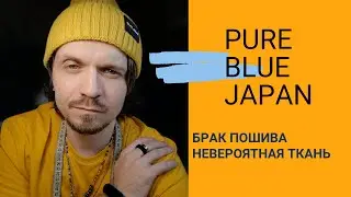 Японский деним PURE BLUE JAPAN XX-005. Брак пошива и невероятная ткань.