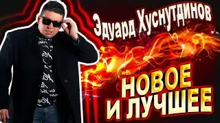 ✅Новое лучшее и ваше любимое! Слушаем Кайфуем!