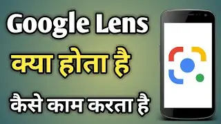 Google Lens Kis Kaam Aata Hai | Google Lens Kya Hota Hai | Google Lens Camera Kya Hai