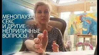 🔴ТЫ МНЕ ЕЩЕ НА ГОЛОВУ СЯДЬ, ЛАХУДРА! МЕНОПАУЗА, СЕКС И ДР. НЕПРИЛИЧНЫЕ ВОПРОСЫ. Inna Gonka, E512