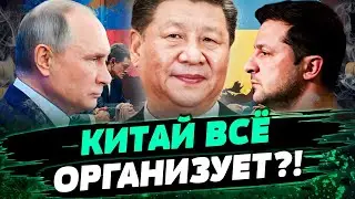 ТЕРПЕРЬ СОЮЗНИКИ?! СИГНАЛЫ КИТАЯ для УКРАИНЫ! Пекин НЕ СКРЫВЕТ своих ЦЕЛЕЙ!  — Рейтерович