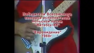 Евгений Бедненко и его группа Хорус на Витебске-88. Когда меня уже не будет (С.Краевский-А.Осецка)