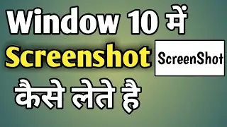 Window 10 Me Screenshot Kaise Le | Pc Me Screenshot Kaise Le Windows 10