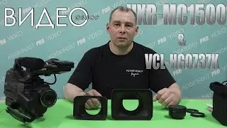 ВИДЕООБЗОР HXR-MC1500 & VCL-HG0737K