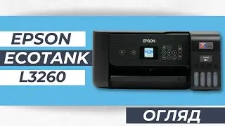 Огляд Epson EcoTank L3260 - представник Фабрики Друку