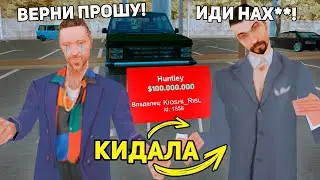 ЗАБАНИЛ ХИТРОГО ИГРОКА ЗА РАЗВОД в GTA SAMP