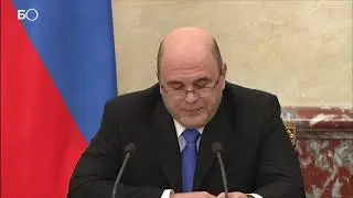 Мишустин раскритиковал работу правительства