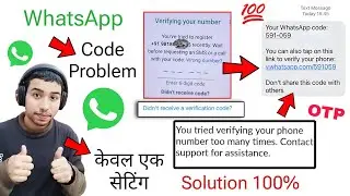 WhatsApp Verification Code problem 2024 | Fix You tried SMS Verification Too Many Times To Verify