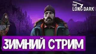 Прохождение The long Dark #6 | 2 эпизод...