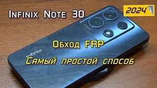 💥FRP Infinix Note 30 Обход Самый простой способ 2024 #ха+