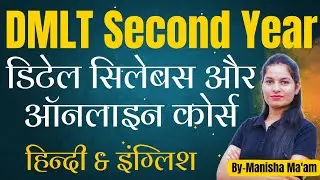 DMLT Second Year Syllabus & Online Course | हिन्दी  और इंग्लिश