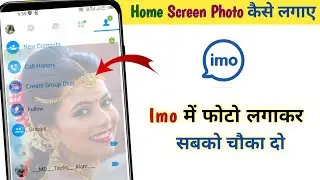 Imo Par Background Photo Kaise Lagaye | How To Set Imo Background Image | Imo Tricks 2021 | Imo