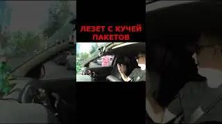 ОТКАЗАЛ В ПОЕЗДКЕ ДЕВУШКЕ С ПАКЕТАМИ #shorts