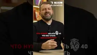 Секрет: Как стать Миллионером? 