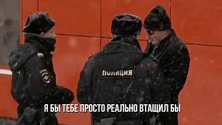ДРАКА С ПОЛИЦИИ. ЭДВАРД БИЛ ИЗБИЛ ПОЛИЦЕЙСКОГО.