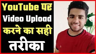 How To Upload Video On YouTube From Mobile Phone? YouTube Video Upload Karna Ka Sahi Tarika?