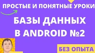 Какие базы данных используются в android приложениях (Room / SQLite)