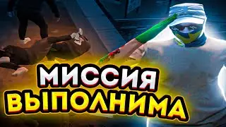 МИССИЯ ВЫПОЛНИМА, КАК С НАС СНАЙПЕРКИ ВЫБИВАЛИ | Majestic rp