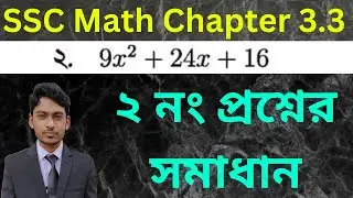 Class 9-10 General Math | Chapter 3.3 | Question Number 2 Solved | ২ নং প্রশ্নের সমাধান