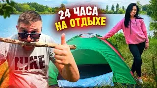 24 ЧАСА С ДЕВУШКОЙ В ПАЛАТКЕ НА РЫБАЛКЕ ! ГОТОВИМ ШАУРМУ НА КОСТРЕ !