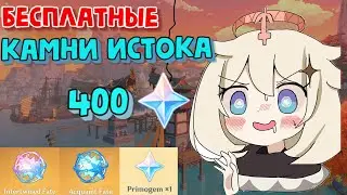 Genshin impact Промо коды на 2021, 400 камней истока бесплатно! #shorts | 18+