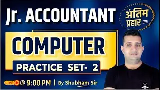 Junior Accountant Practice set 2: अंतिम प्रहार | Computer Revision Class | by Shubham Sir