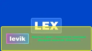 Фрагмент эфира + технические неполадки (Интернет-канал LEX, 09.06.2024)