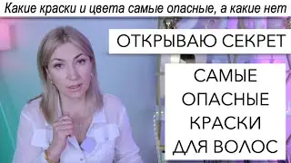 Самые опасные краски и цвета для волос | Вы будете в Афеге