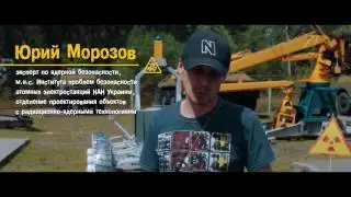 Безопасность в Зоне Отчуждения