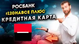 РОСБАНК «