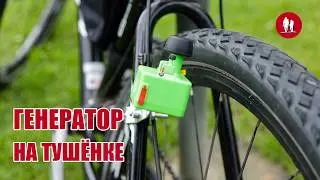 Динамо для велосипеда. Вело генератор и повербанк с USB выходом