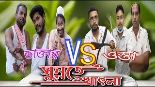 Bangla Natok। সুন্নতে খাৎনা। Rakib Shikder। Kalisuri Theater।  2024