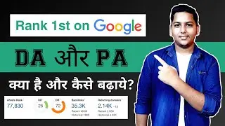 What is Domain Authority & Page Authority ? DA and PA Kaise Badhaye ! Rank Fast Google -OFF Page SEO