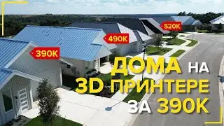 Остин, Техас | Дома на 3D принтере от LENNAR в Джорджтауне