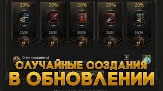 🔴КРАФТ ЗА ОЧКИ СОЗДАНИЯ в Lineage 2 Project Eva🔴