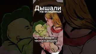 Зачем на Руси люди носили с собой надуманный чеснок? #shorts