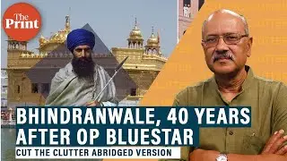 Understanding Jarnail Singh Bhindranwale, 40 years after Op Bluestar:Abridged Ep 1197 #cuttheclutter