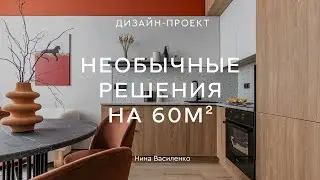 😱 ЧЕРНЫЕ СТЕНЫ И ПОТОЛКИ: нетипичный джапанди в трешке 😱 Смелые цветовые решения на 60 кв.м