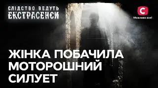 Потойбічна сила переслідує молоду маму – Слідство ведуть екстрасенси | СТБ