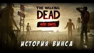 The walking dead - 400 дней - История Винса