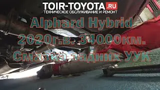 Смазка задних УУК (Углы установки колёс. Сход-развал) Alphard Hybrid 2020г.в.  34000км. 25.06.23г.