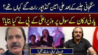 Where was  Ali Amin Gandapur In Night after PTI Jalsa?| CM KP Reveals the Inside Story | 92 NewsHD