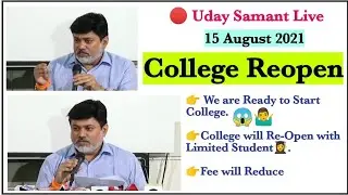 🔴 College Re-Open | Uday Samant Latest Update: Ready to Start College😱, Limited Student, Fees Reduce