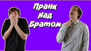 КАК РАЗЫГРАТЬ БРАТА \ НЕРЕАЛЬНЫЕ ПРАНКИ НАД БЛИЗНЕЦОМ / ПРАНКИ НАД БРАТОМ