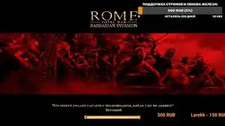 ROME TOTAL WAR Barbarian Invasion MOD  EXPANDED Прохождение за Алеманов #9