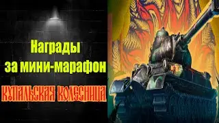 ☑️Самы лёгкий марафон на ОБ 259а ☑️