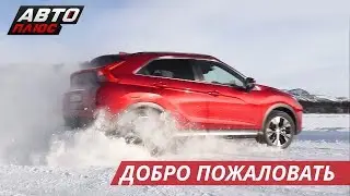 Авто Плюс - канал высокой автомобильной культуры